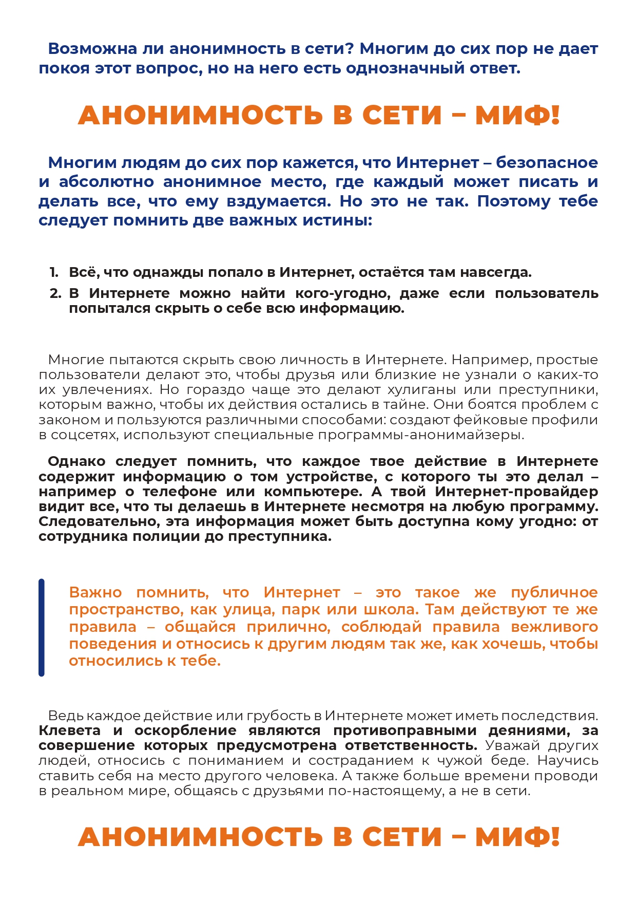 Памятка дети Анонимность в сети_page-0002.jpg
